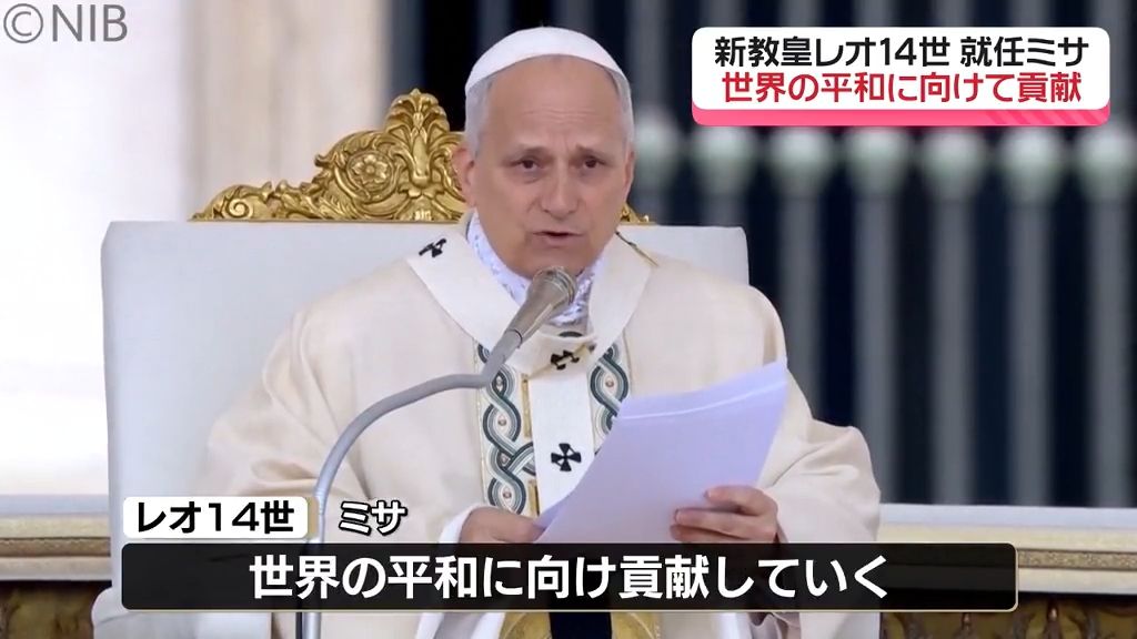新教皇レオ14世就任ミサ　長崎の関係者「平和の発信を期待」17年前に長崎訪問時に交流も《長崎》