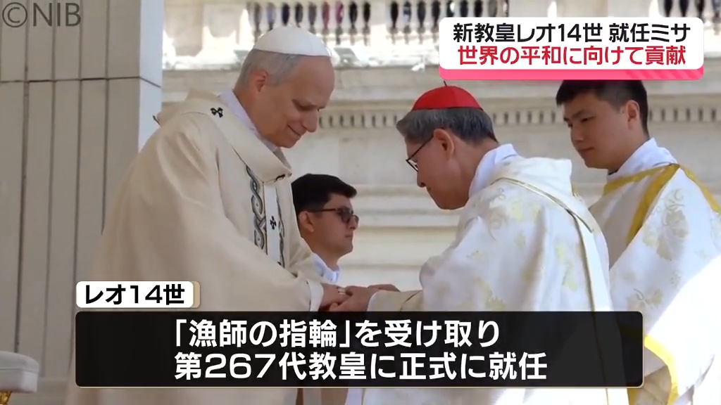 新教皇レオ14世就任ミサ 長崎の関係者「平和の発信を期待」17年前に