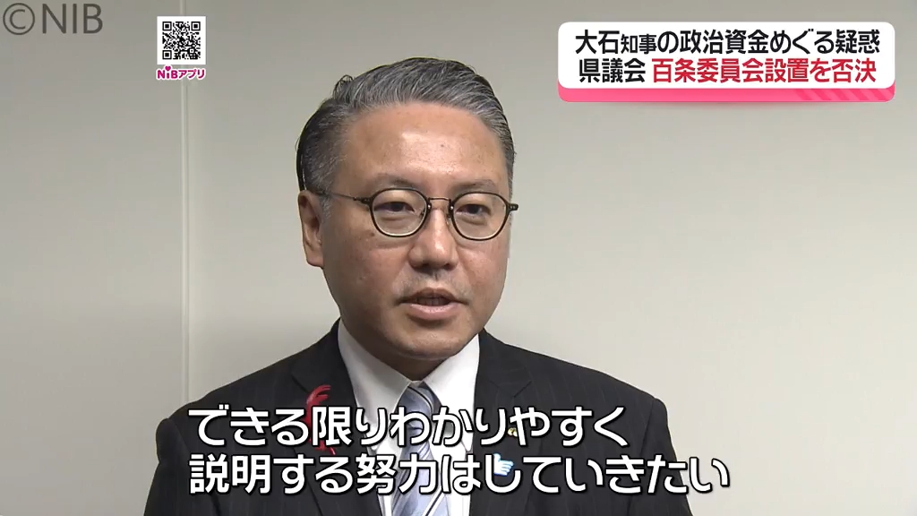 議場から8人退席「県議会 百条委員会設置を否決」大石知事は“知事選出