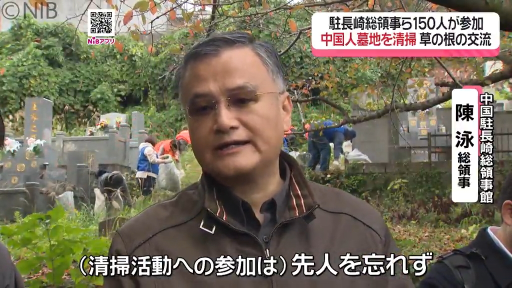 日中合同の中国人墓地清掃活動「両国には助け合いの物語が数多くある