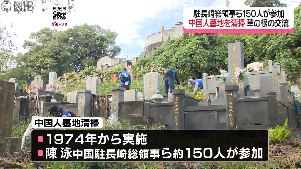 日中合同の中国人墓地清掃活動「両国には助け合いの物語が数多くある