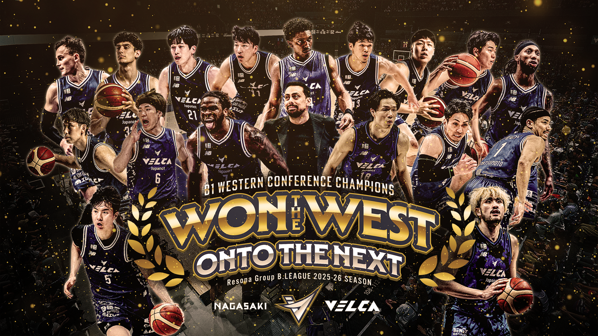 速報】B1長崎ヴェルカ クラブ史上初の地区優勝《長崎》（2026年4月24日