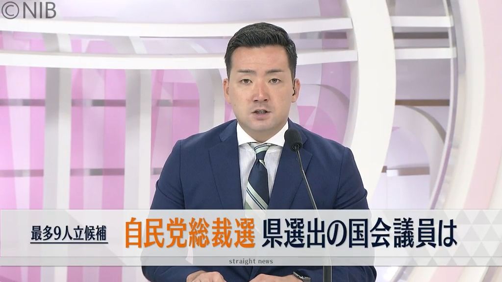 【自民党総裁選】投開票は27日　県選出国会議員 支持分かれる《長崎》