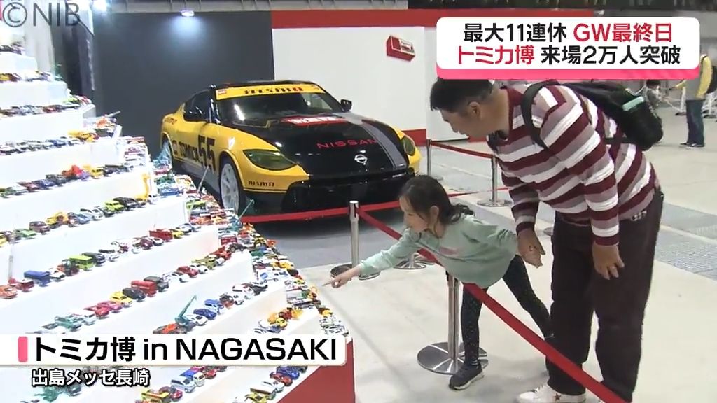 トミカ博　来場者2万人突破　福岡市からの親子連れに記念のおもちゃ贈呈《長崎》