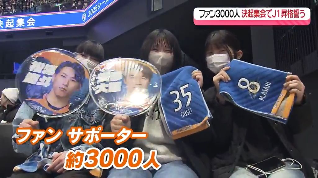 山口蛍選手の背番号は？「10」を背負うのは誰？　V・ファーレン長崎決起集会に3000人《長崎》