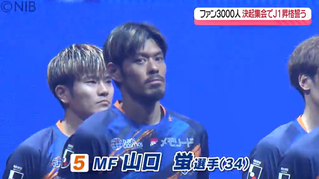山口蛍選手の背番号は？「10」を背負うのは誰？ V・ファーレン