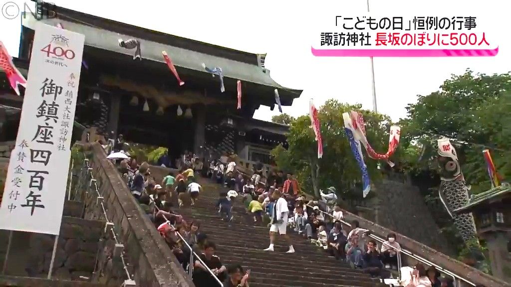 高学年は163段の石段を駆け上がる「長坂のぼり大会」こどもの日の名物レースに500人が参加《長崎》