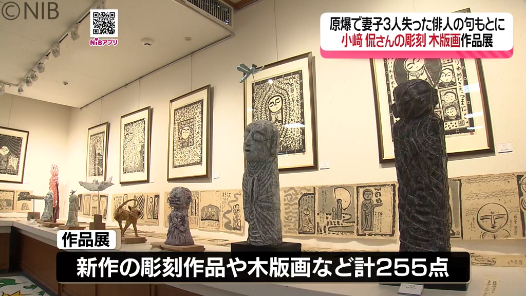 原爆で家族4人失った俳人の句を題材「版画家の小﨑 侃さん新作展」4人