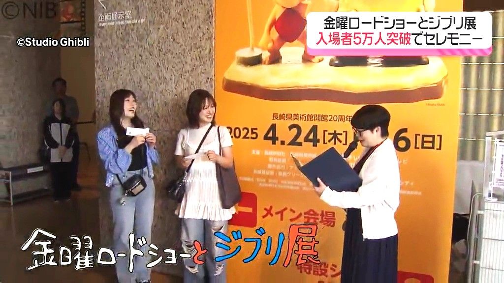 最多動員記録塗り替える勢い「金曜ロードショーとジブリ展」入場者数5万人突破《長崎》