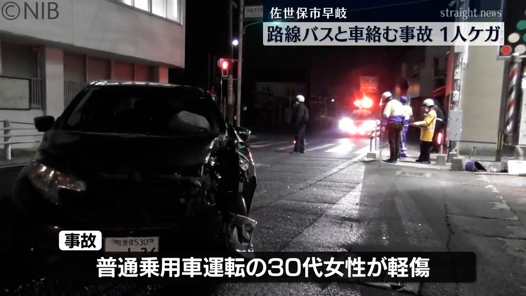 佐世保市の県道で路線バスと普通乗用車などあわせて3台絡む事故　女性が軽いケガ《長崎》