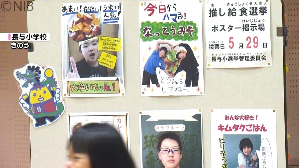全校児童が投票し無効票は“0票”　長与町の小学校の「推し給食選挙」開票の結果発表！《長崎》