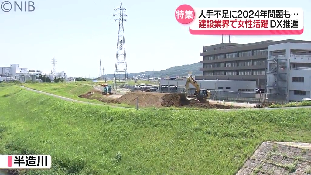 人手不足や2024年問題に直面「建設業界の今」DX推進や女性活躍で改革