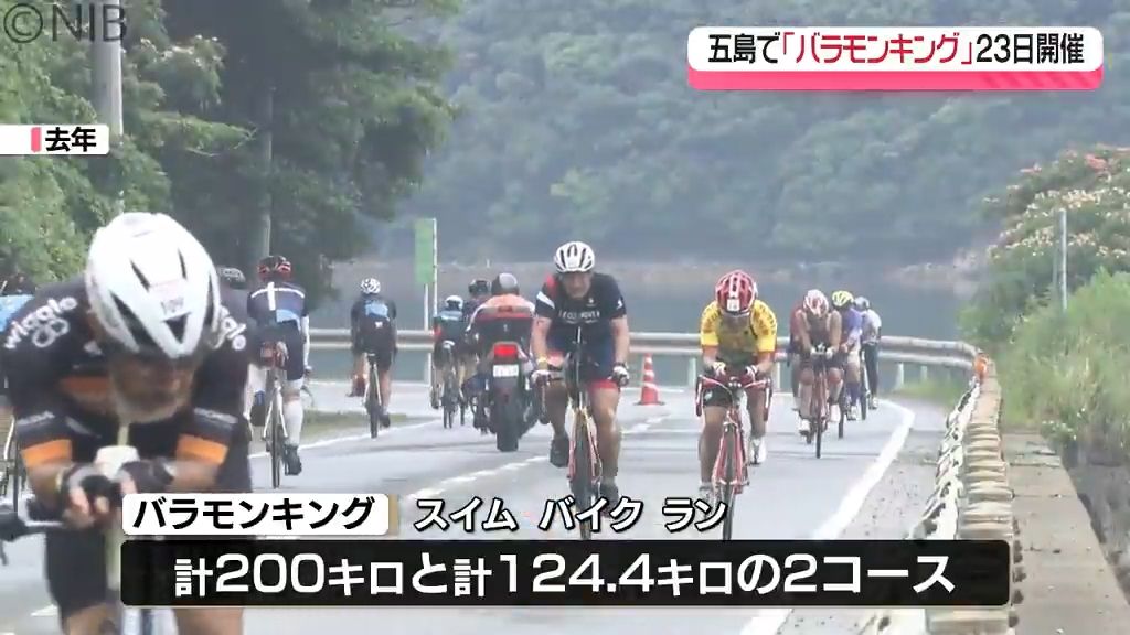 23日開催！五島長崎国際トライアスロン大会「バラモンキング」富江町で安全祈願祭《長崎》