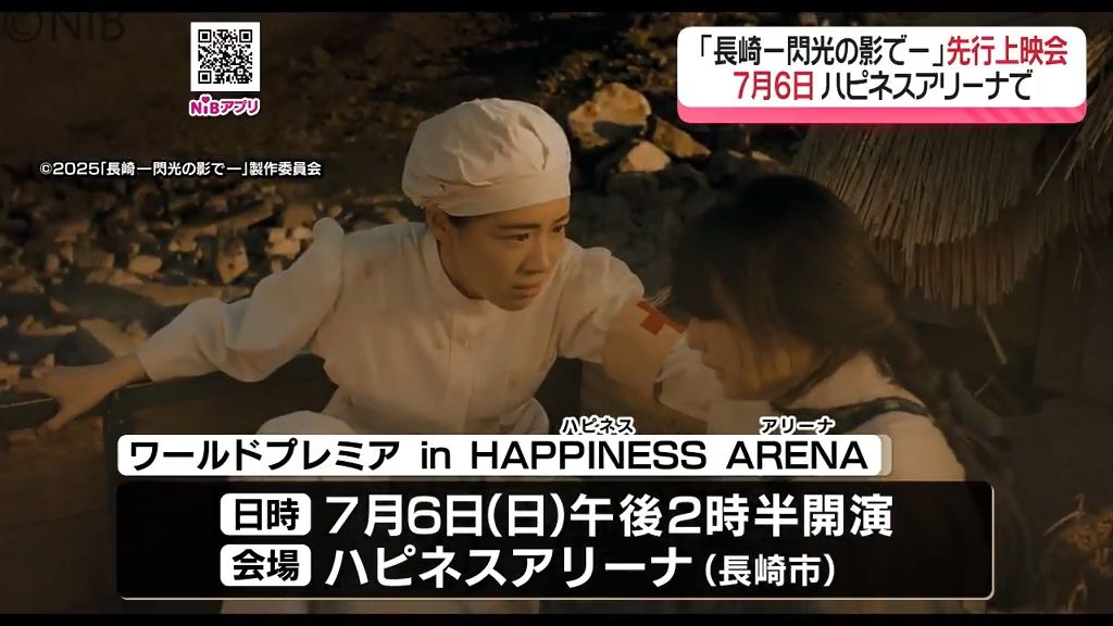 原爆投下直後の長崎を描いた映画「長崎―閃光の影で―」ハピネスアリーナで先行上映会開催へ《長崎》
