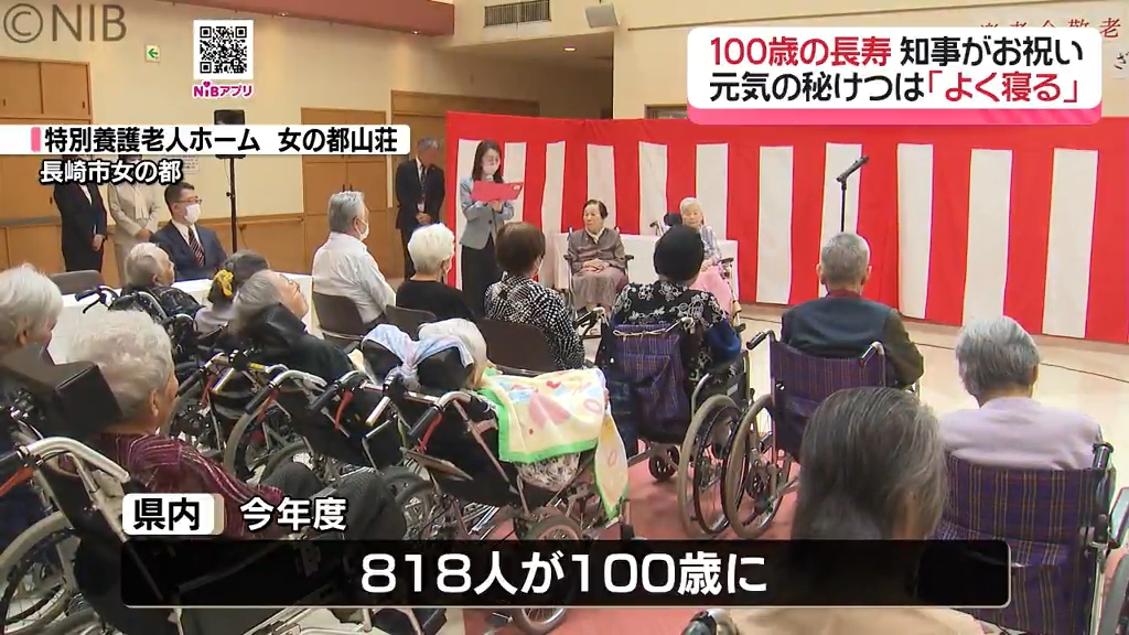 長寿の秘訣は「クヨクヨしないで 楽しく…」敬老の日を前に100歳の長寿