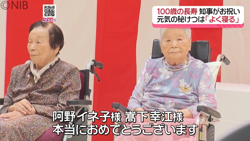 長寿の秘訣は「クヨクヨしないで 楽しく…」敬老の日を前に100歳の長寿