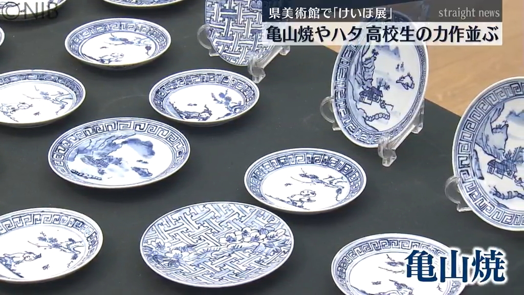 龍馬愛用「亀山焼」や長崎伝統の「ハタ」など 高校生の作品300点展示