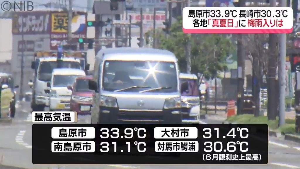 長崎市など6地点30℃を超える「真夏日」高校生など男女6人が熱中症疑い　梅雨入りはいつ？《長崎》