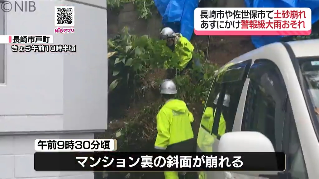 14日も激しい雨のおそれ「土砂災害に厳重に警戒」長崎市や佐世保市でで