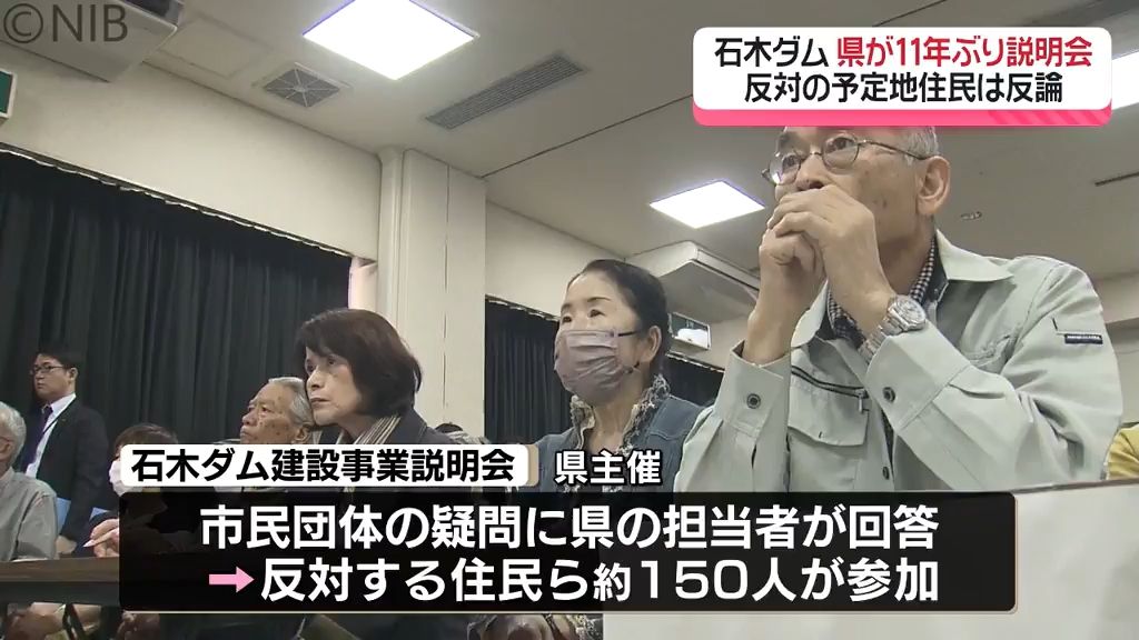 予定地住民は反論「石木ダム建設事業」県が11年ぶりに地元説明会 2032年度完成予定《長崎》