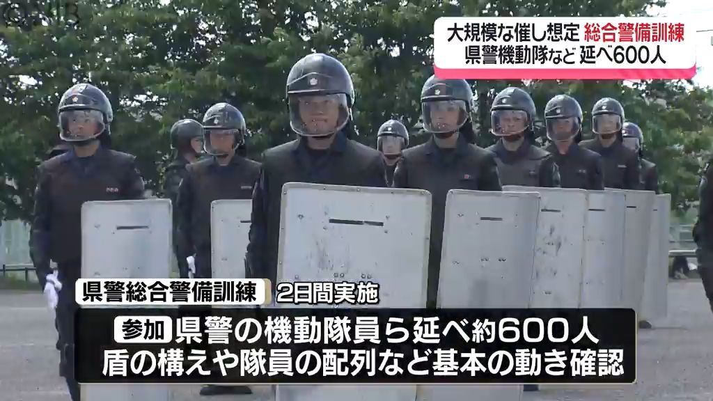 平和祈念式典など大規模警備を想定　県警「警備訓練」機動隊員ら延べ600人参加《長崎》