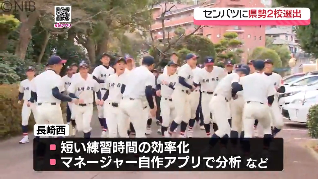 春のセンバツ】県勢2校に“出場切符” 九州地区代表「長崎日大」21世紀枠