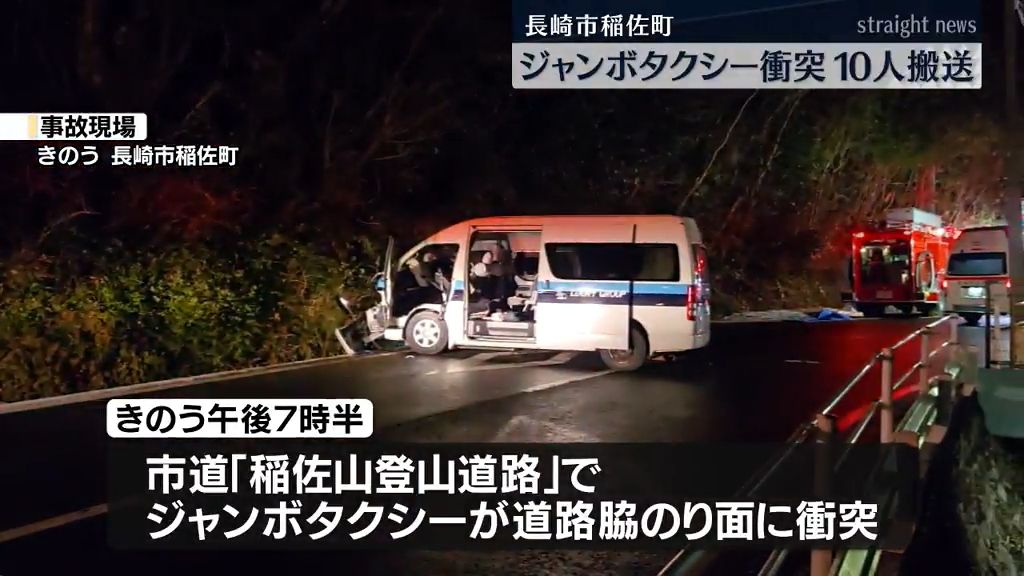 路面凍結のスリップか？稲佐山登山道路でジャンボタクシー単独事故　乗客乗員10人が病院搬送《長崎》