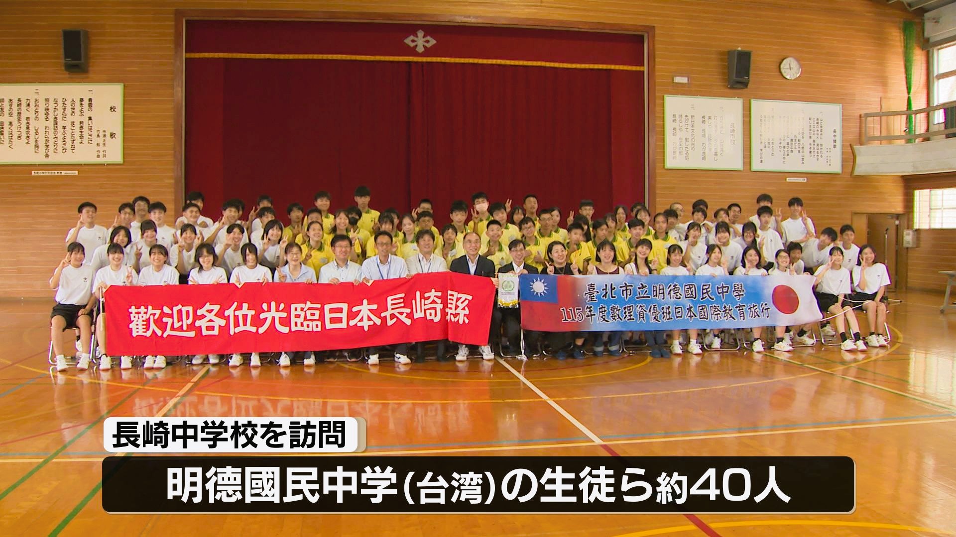 国境超えた交流「台湾の中学生が長崎中学校を訪問」ハンドベルや