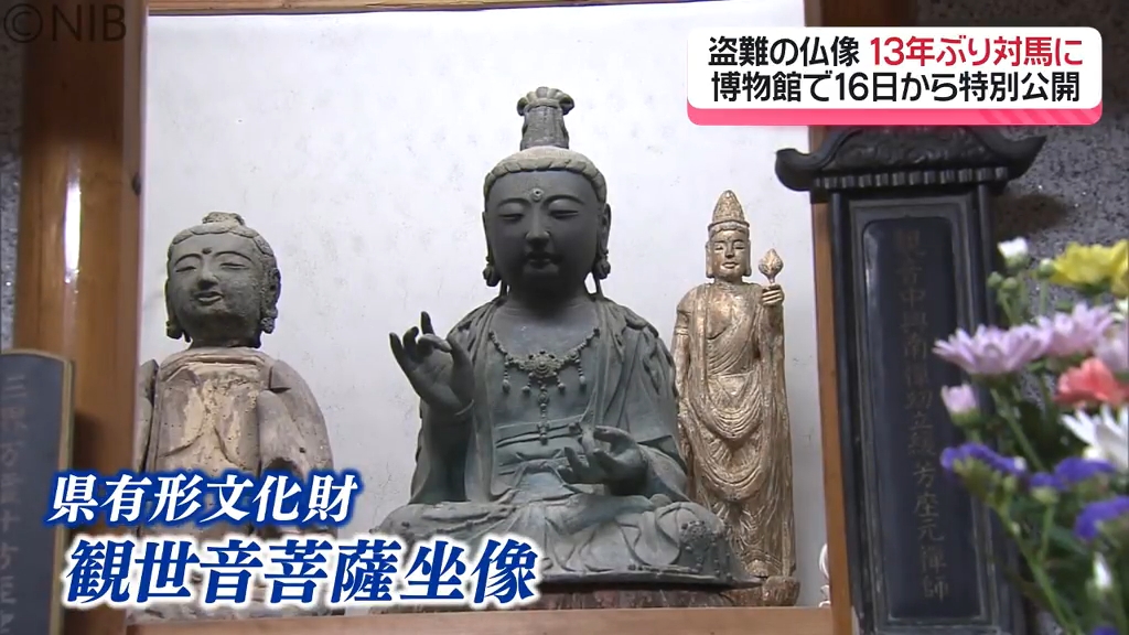 13年ぶり韓国から対馬へ 盗まれた仏像が戻り住職や檀家も安ど 16