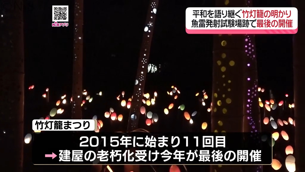 過去を忘れないことが平和への一歩” 川棚町の戦争遺跡で11年続く「竹