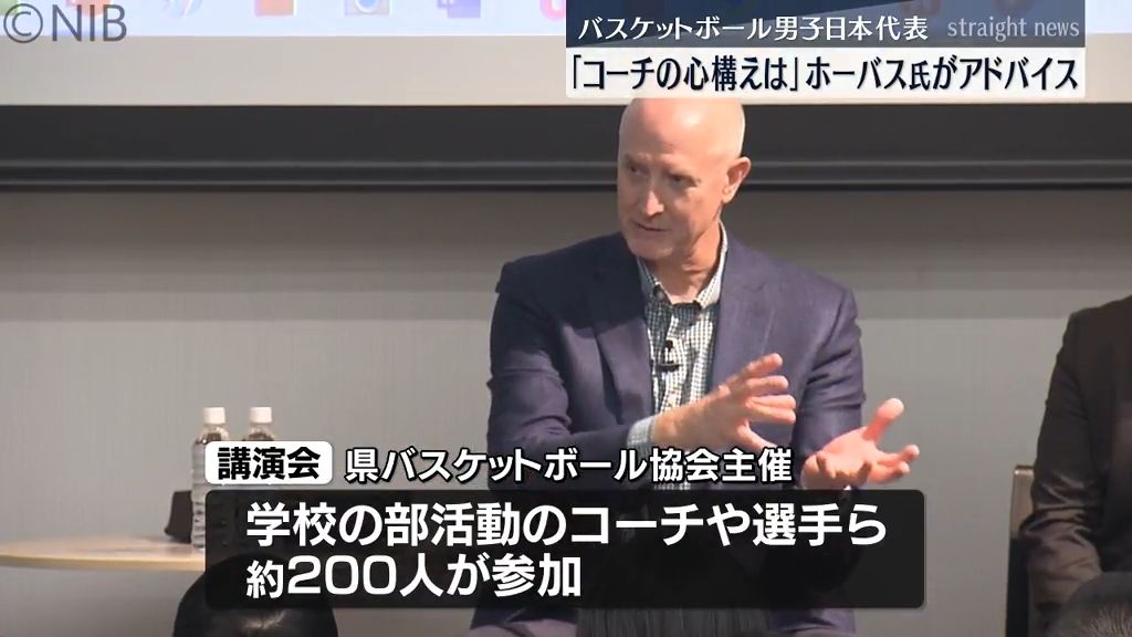 「コーチとしての心構えとは？」バスケ男子日本代表トム・ホーバス ヘッドコーチ講演会《長崎》