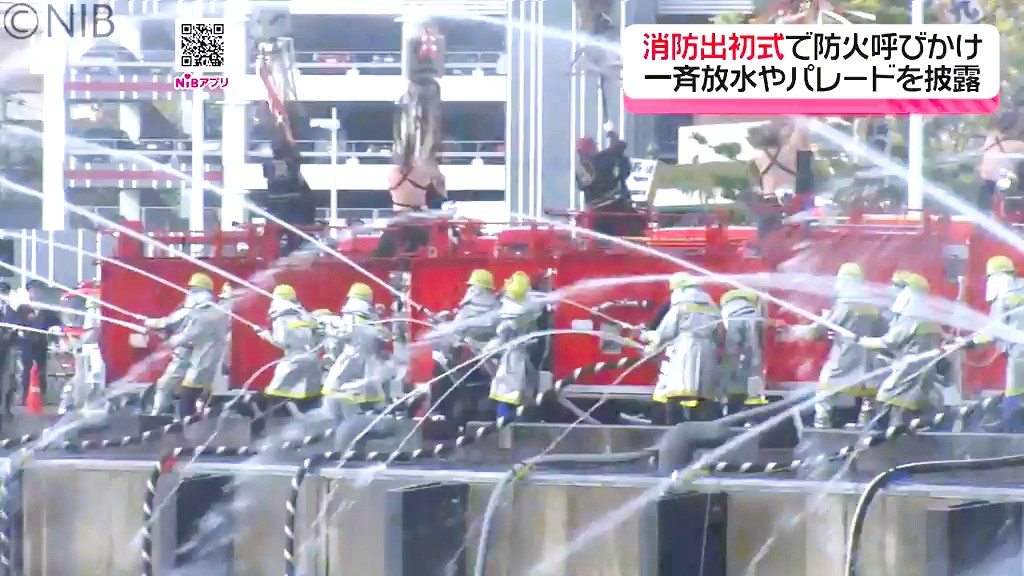 消防車や水上艇が一斉放水「新春恒例の消防出初式」1300人参加の