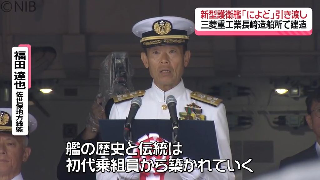 最新ステルス護衛艦「によど」引き渡し式 垂直ミサイル発射システムも 