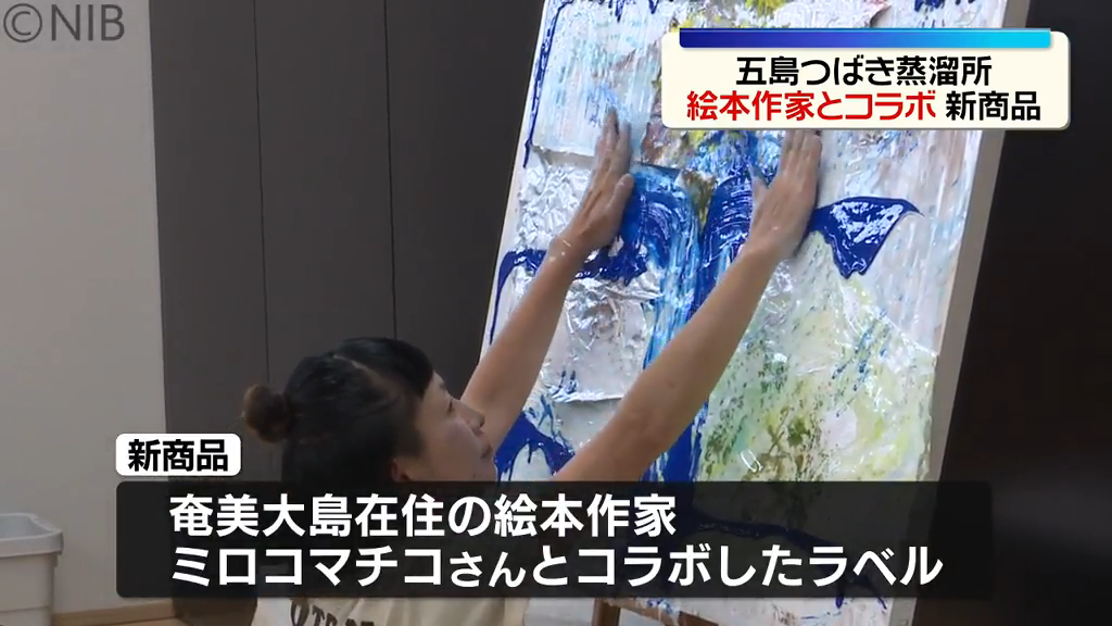 五島産クラフトジン「絵本作家とコラボ」五島の風景を表現したラベルと