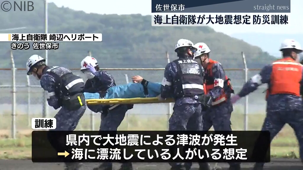 大地震で津波発生想定の災害派遣訓練 海上自衛隊佐世保地方隊延べ約600人が参加《長崎》（2024年5月21日掲載）｜NIB NEWS NNN