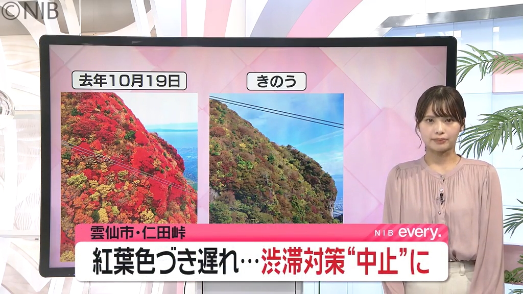 猛暑が “紅葉の色づき” にも影響 雲仙・仁田峠 今年の見ごろは？渋滞