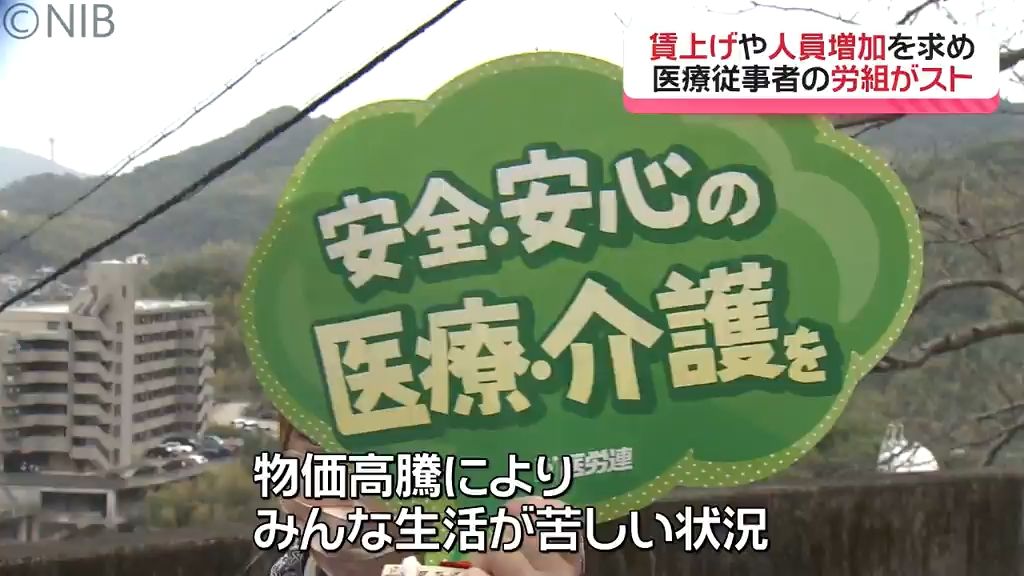 長崎医療センターでも組合員らがシュプレヒコール「全医労」「長崎民医労」がストライキ実施《長崎》