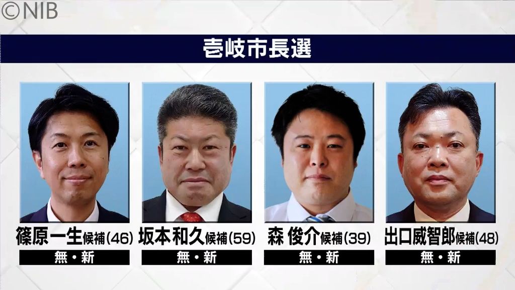 壱岐市長選が告示 新人4人が立候補届け出（午前11時半時点）