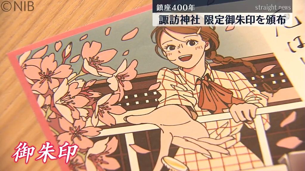 「行事を若い世代にも知ってもうため…」諏訪神社で新名所 “厄はじき”描いた御朱印の頒布開始《長崎》