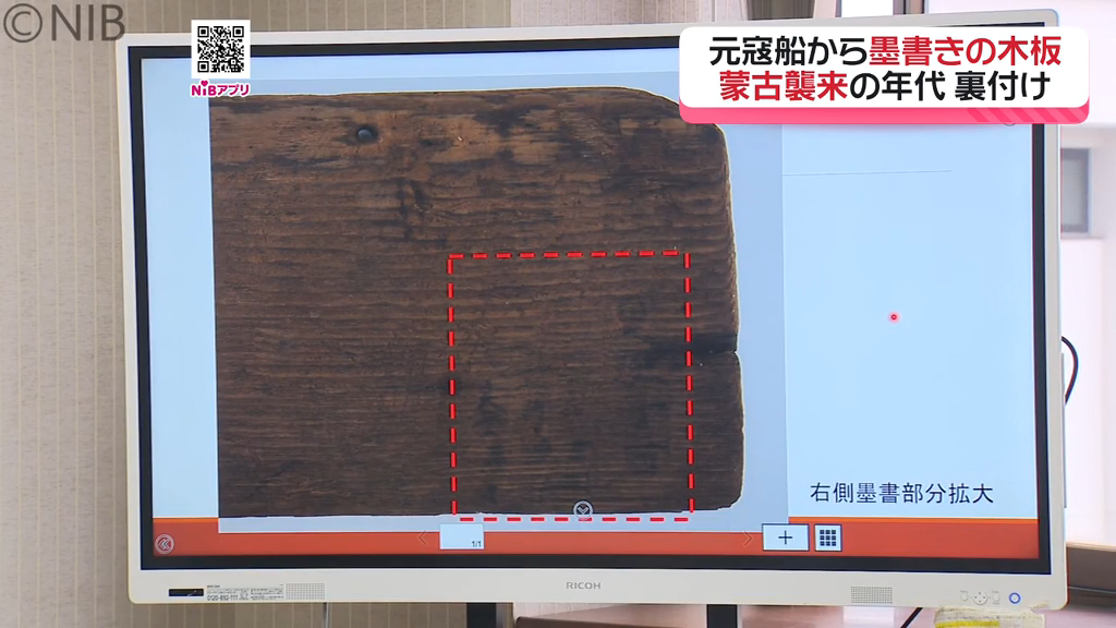 元寇船】発見された木板に「文字」を初確認 “蒙古襲来”の歴史背景を