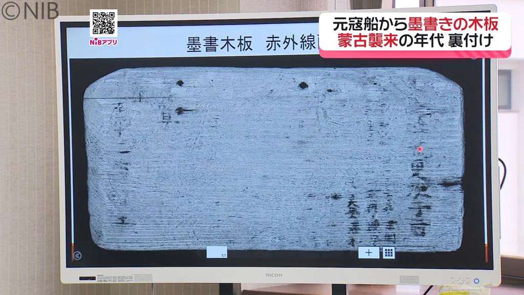 元寇船】発見された木板に「文字」を初確認 “蒙古襲来”の歴史背景を