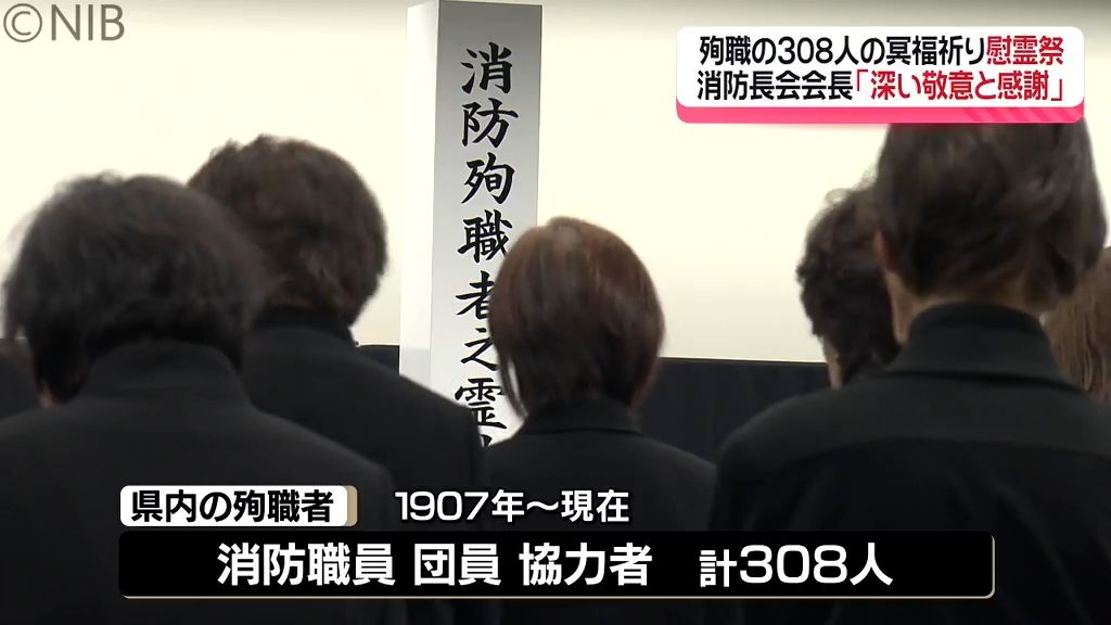 活動中に殉職の消防職員らの慰霊祭 “生前の活躍が県民生活の安全の礎に”《長崎》