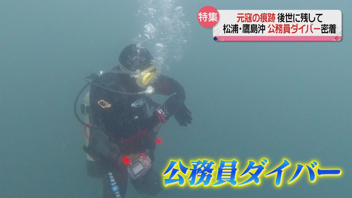「元寇」関連遺物は4000点以上 地域の歴史を解き明かす “公務員ダイバー” 43年続く海底調査《長崎》