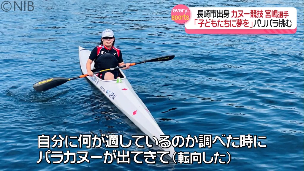 パリパラ】6日カヌー競技「子どもたちにも夢を与えたい」長崎市出身