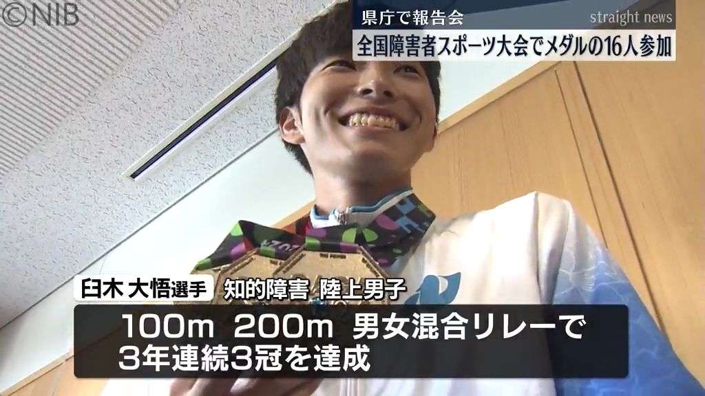 メダル獲得の16人の選手が次の目標に向け決意「全国障害者スポーツ大会」県庁で報告会《長崎》