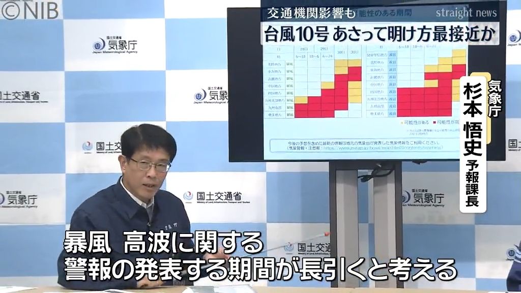 【台風10号】県内最接近は30日明け方か　九州北部地方は28日夜以降『線状降水帯』発生のおそれも《長崎》