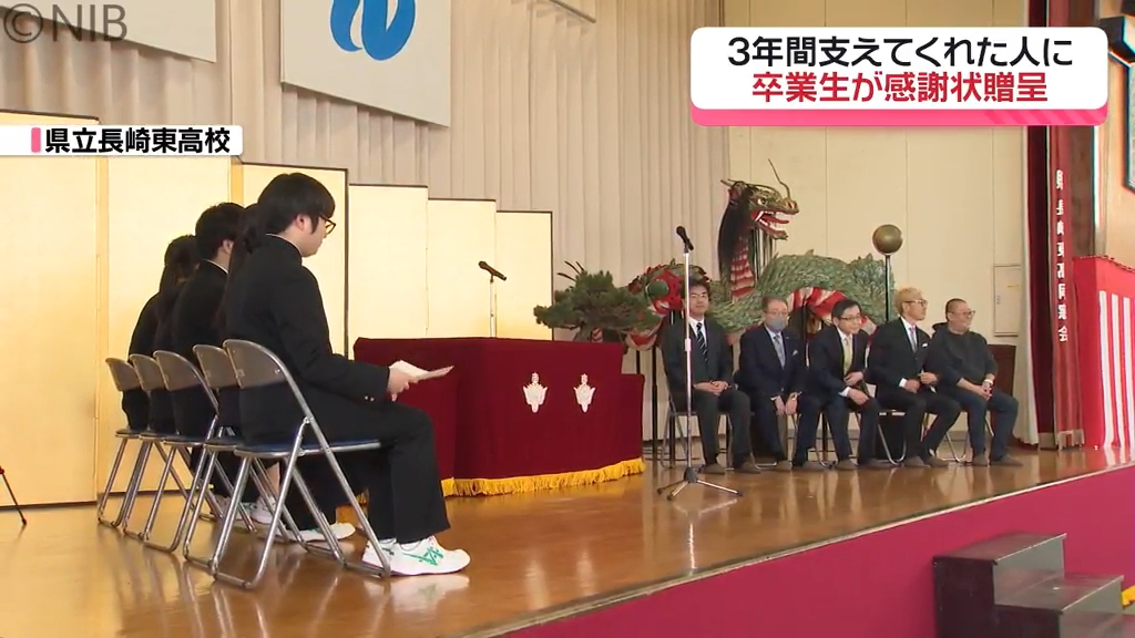 旅立ちの日を前に「卒業生からの感謝状」3年間支援してくれた保護者や