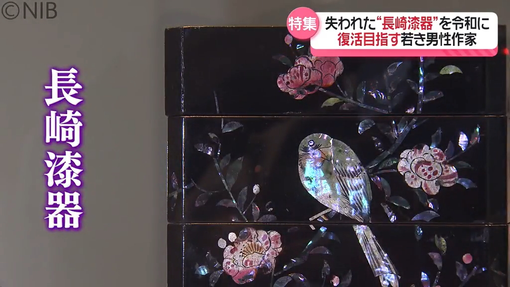 輪島で修行し復活挑む 大正時代に失われた伝統技術「長崎漆器」を令和