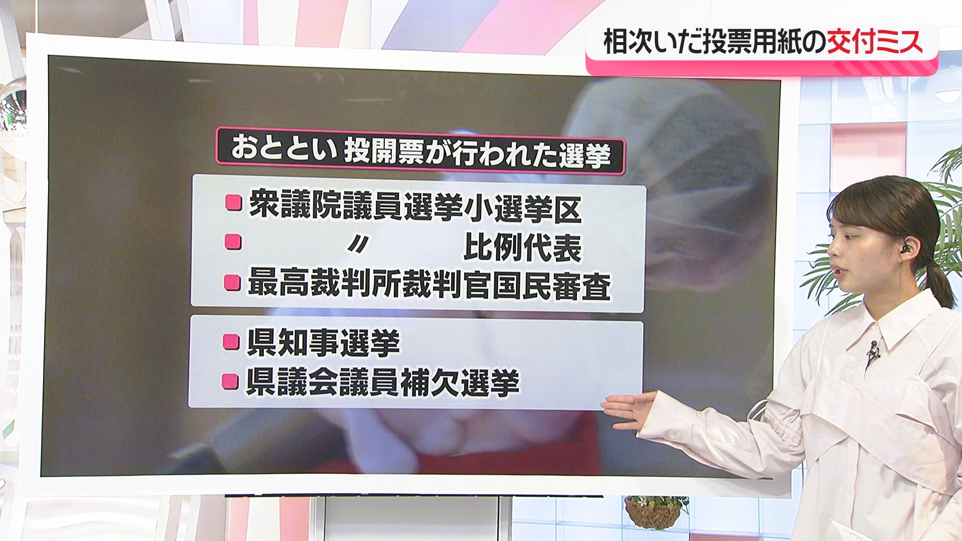 相次いだミス」投票用紙の交付間違いが県内21件 佐世保市では知事選