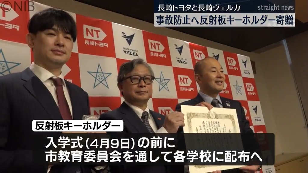 長崎市の新1年生 2600人に寄贈「ヴェルカのロゴ入り反射板」ヴェルカと